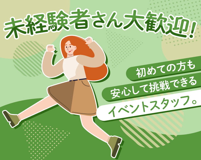 株式会社フルキャスト（堀田駅）の女性バイト求人情報