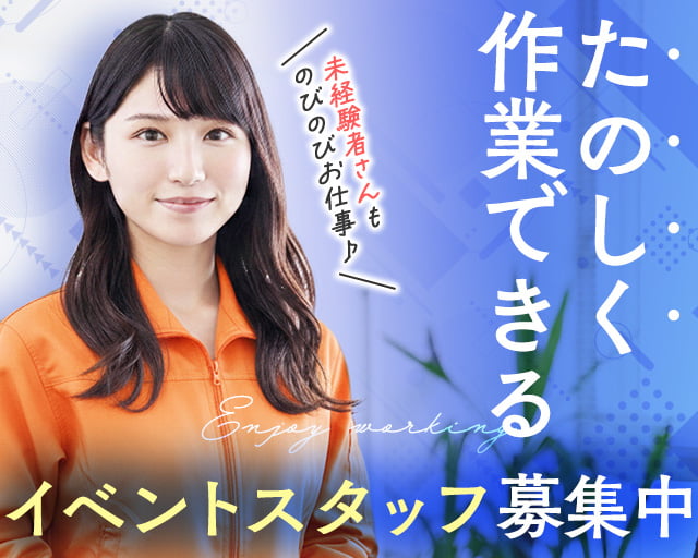 株式会社フルキャスト（大和市）の女性バイト求人情報