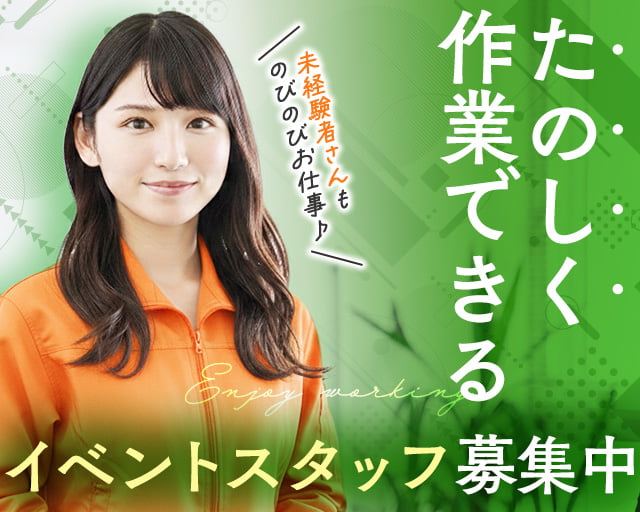 株式会社フルキャスト（富士フイルム前駅）の女性バイト求人情報