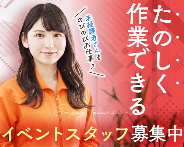 株式会社フルキャスト（行田市）の女性バイト求人情報