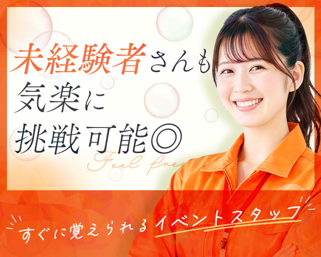 株式会社フルキャスト（東京都）の女性バイト求人情報