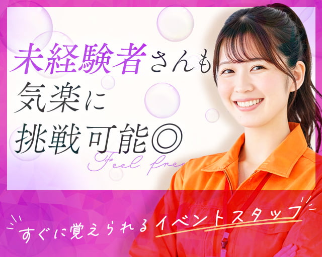 株式会社フルキャスト（自由ヶ丘駅）の女性バイト求人情報