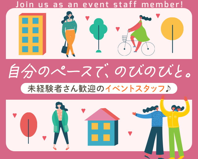 株式会社フルキャスト（稲荷山公園駅）の女性バイト求人情報