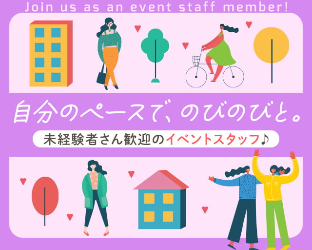 株式会社フルキャスト（東京都）の女性バイト求人情報