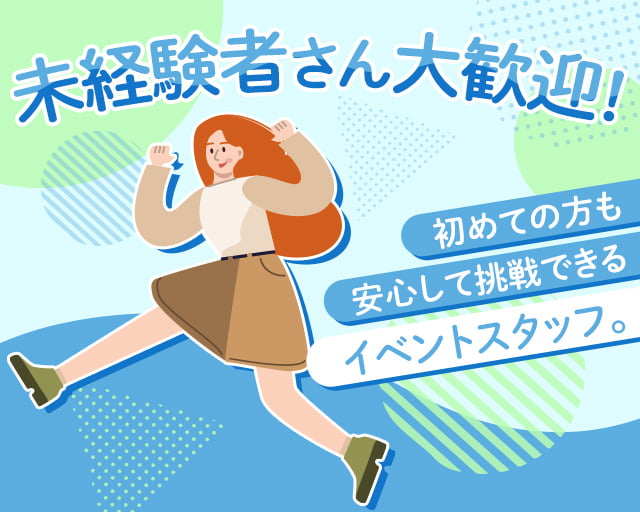 株式会社フルキャスト（板橋駅）の女性バイト求人情報