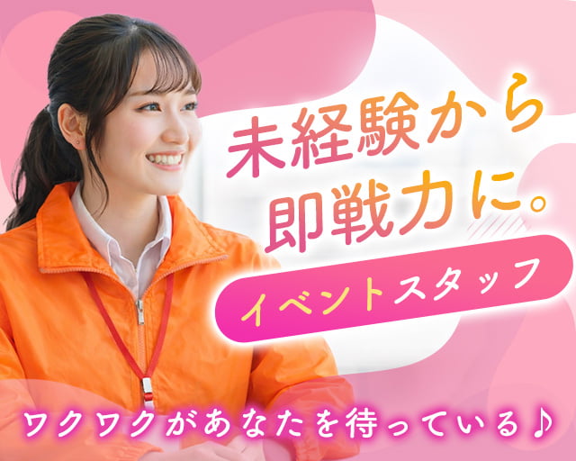 株式会社フルキャスト（堀田駅）の女性バイト求人情報