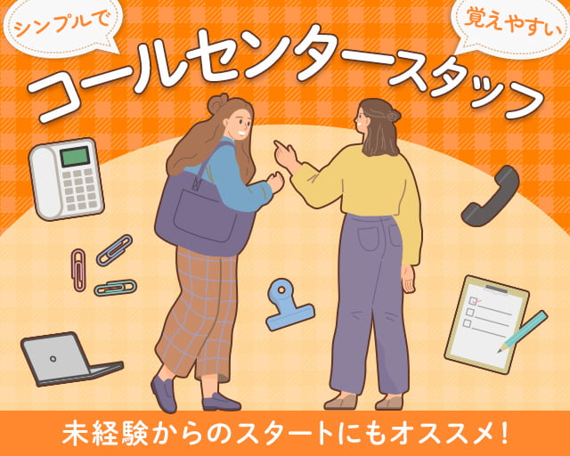 株式会社フルキャストの女性バイト求人情報