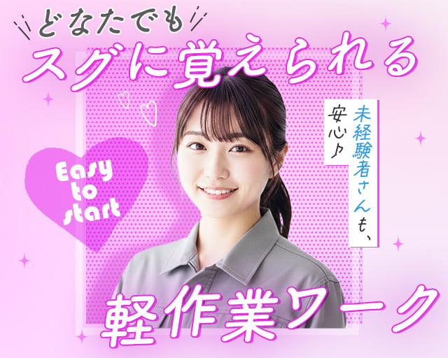 株式会社フルキャスト（豊明市）の女性バイト求人情報