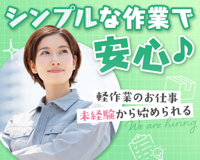 株式会社フルキャスト（稲荷山公園駅）の女性バイト求人情報