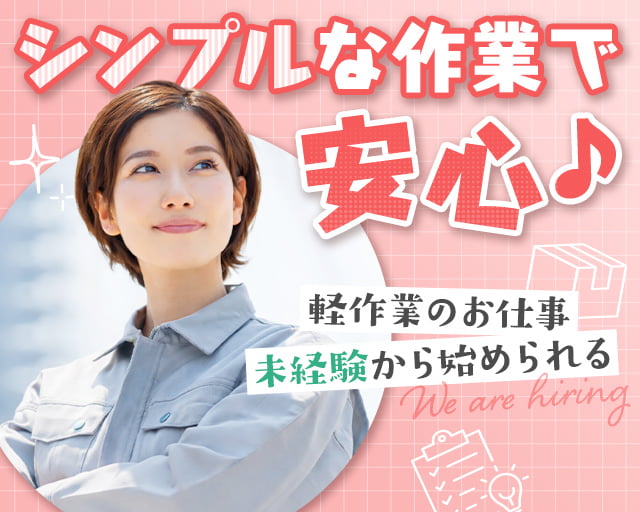 株式会社フルキャスト（安城市）の女性バイト求人情報