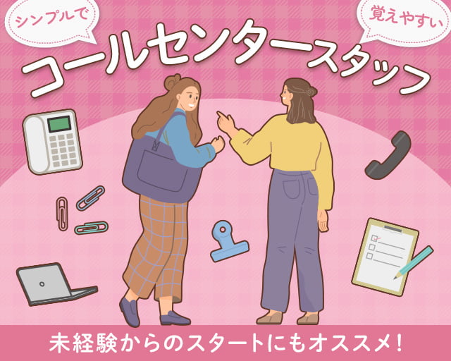 株式会社フルキャスト（埼玉県）の女性バイト求人情報