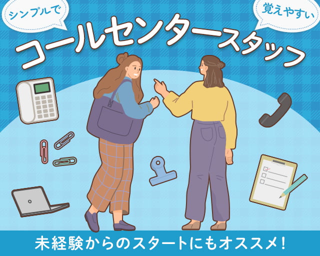 株式会社フルキャスト（埼玉県）の女性バイト求人情報