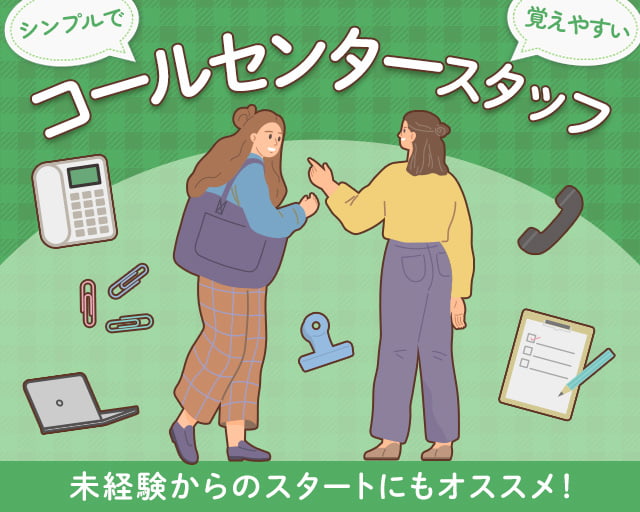 株式会社フルキャスト（埼玉県）の女性バイト求人情報