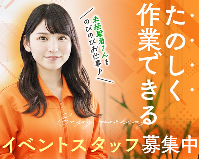 株式会社フルキャスト（富山県）の女性バイト求人情報