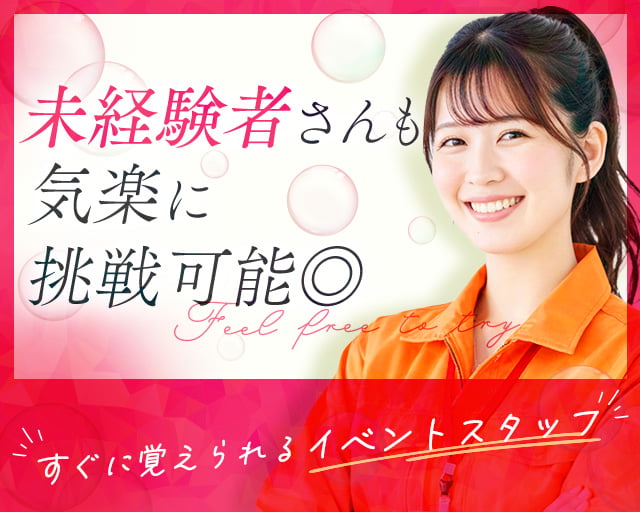株式会社フルキャスト（東京都）の女性バイト求人情報