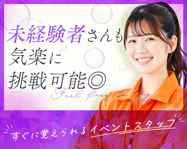 株式会社フルキャスト（弁天町駅）の女性バイト求人情報