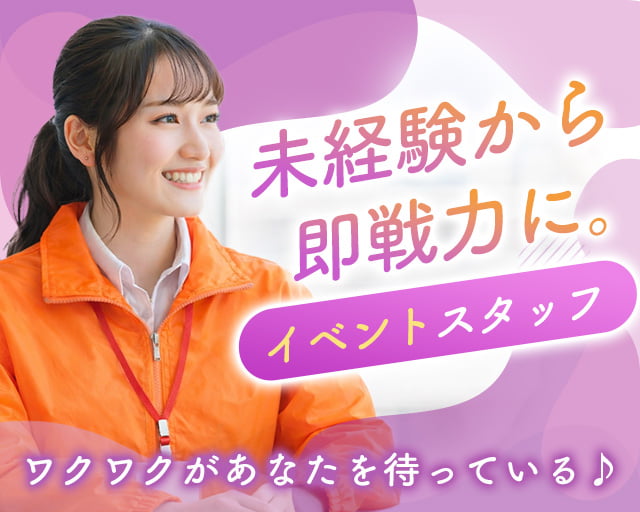 株式会社フルキャスト（神奈川県）の女性バイト求人情報