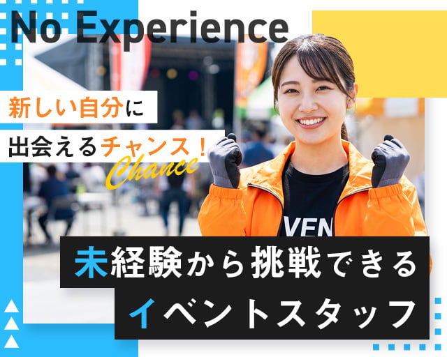 株式会社フルキャスト（埼玉県）の女性バイト求人情報