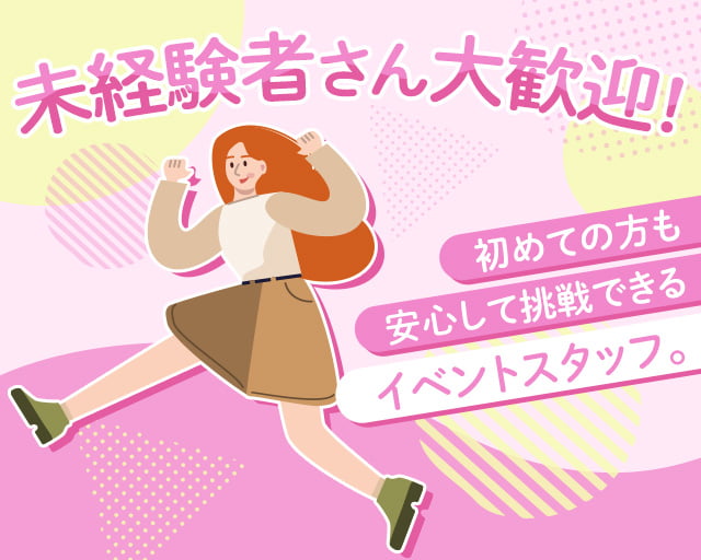 株式会社フルキャスト（弁天町駅）の女性バイト求人情報