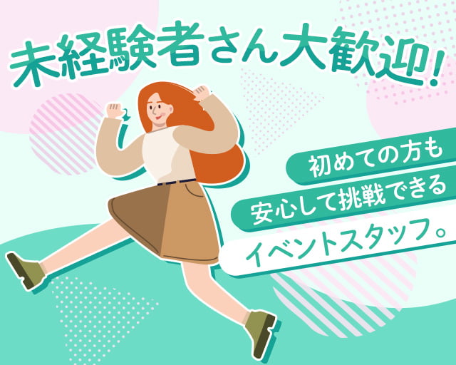 株式会社フルキャスト（埼玉県）の女性バイト求人情報