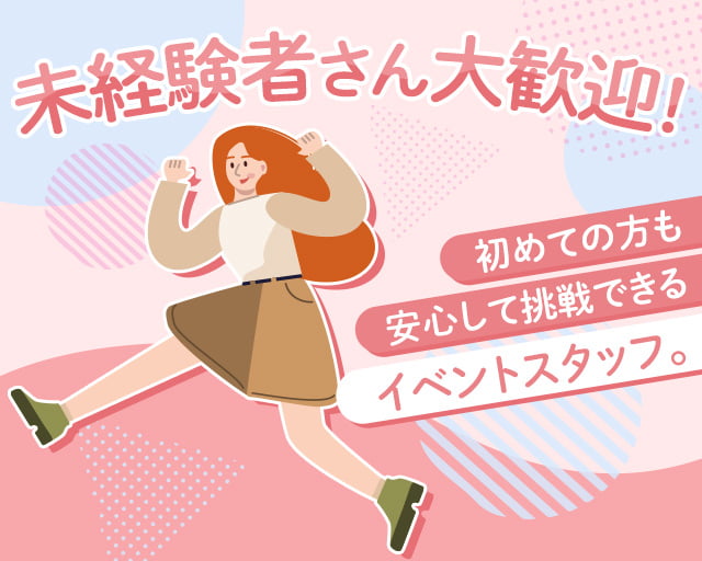 株式会社フルキャスト（喜多方駅）の女性バイト求人情報