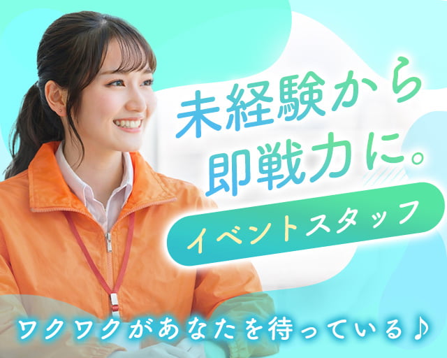 株式会社フルキャスト（さいたま市）の女性バイト求人情報