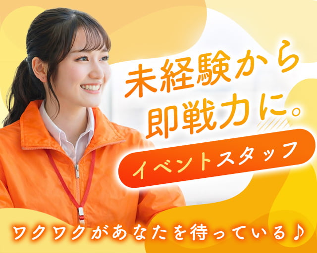 株式会社フルキャスト（いわき市）の女性バイト求人情報