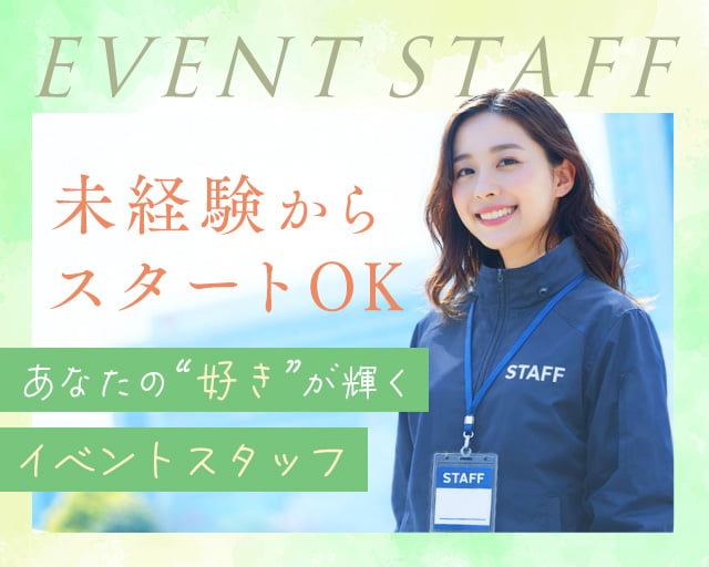 株式会社フルキャスト（豊栄駅）の女性バイト求人情報