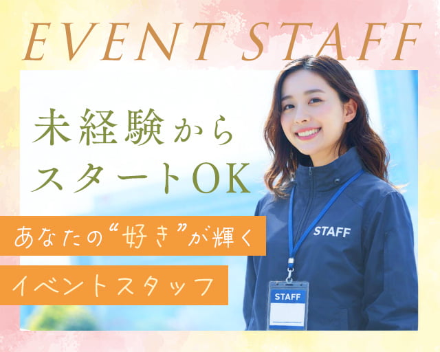 株式会社フルキャスト（山形県）の女性バイト求人情報