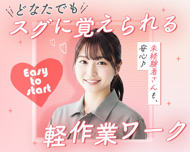 株式会社フルキャスト（富山県）の女性バイト求人情報