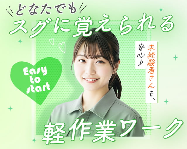 株式会社フルキャスト（宮城県）の女性バイト求人情報