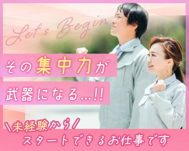 株式会社フルキャスト（八街市）の女性バイト求人情報