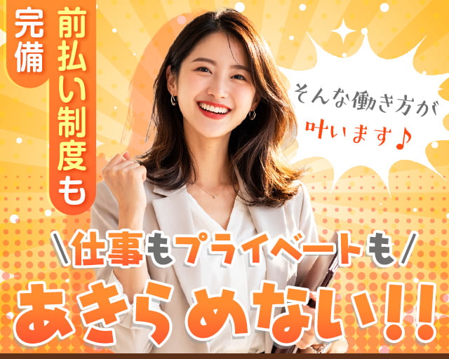 株式会社フューチャー・コミュニケーションズの女性バイト求人情報
