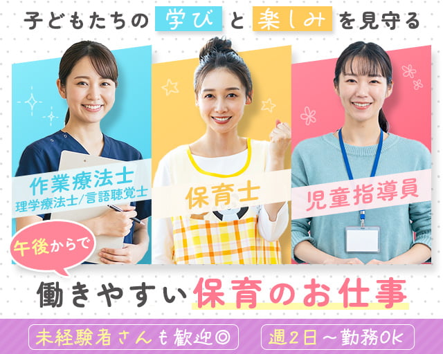 放課後等デイサービスゆめがく～学ぶ喜び～（西松浦郡）の女性バイト求人情報