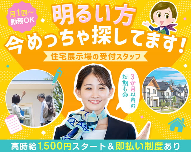 株式会社FIPS(船橋駅)の女性バイト求人情報