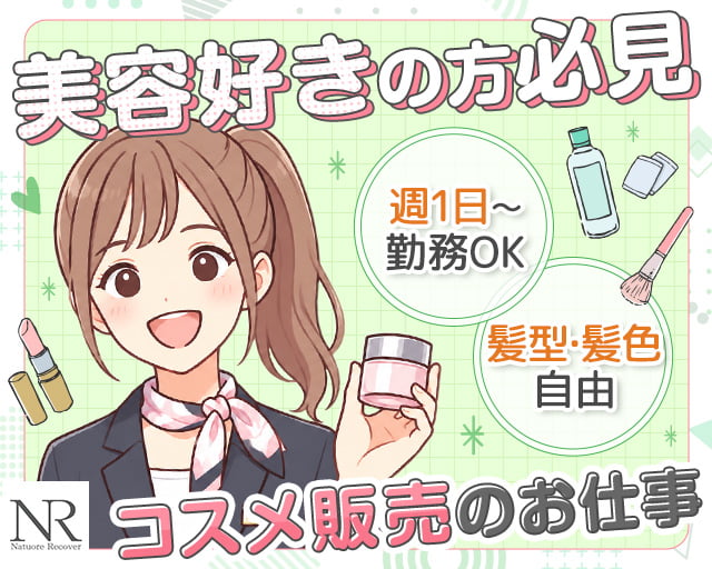ナチュレリカバー株式会社（川崎市）の女性バイト求人情報