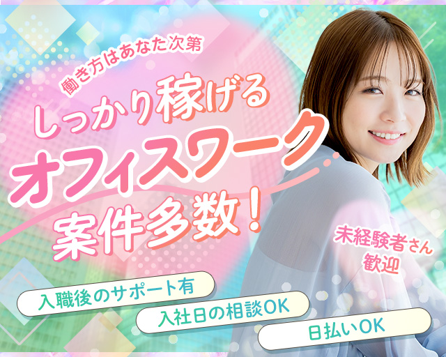 株式会社ミライル（世田谷区）の女性バイト求人情報