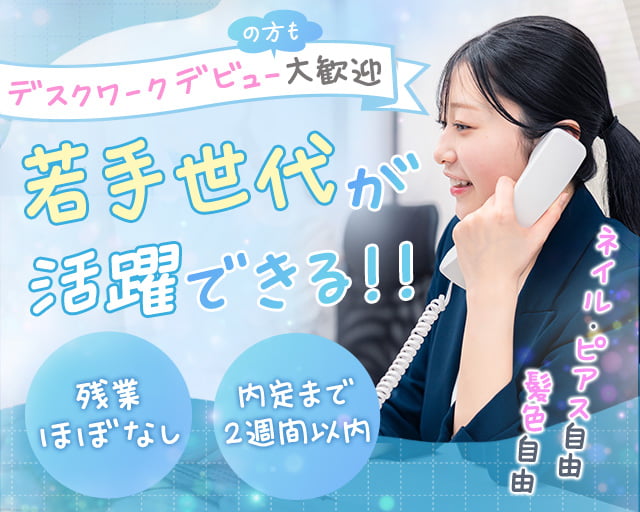 ディーエムサービス株式会社（東京都）の女性バイト求人情報