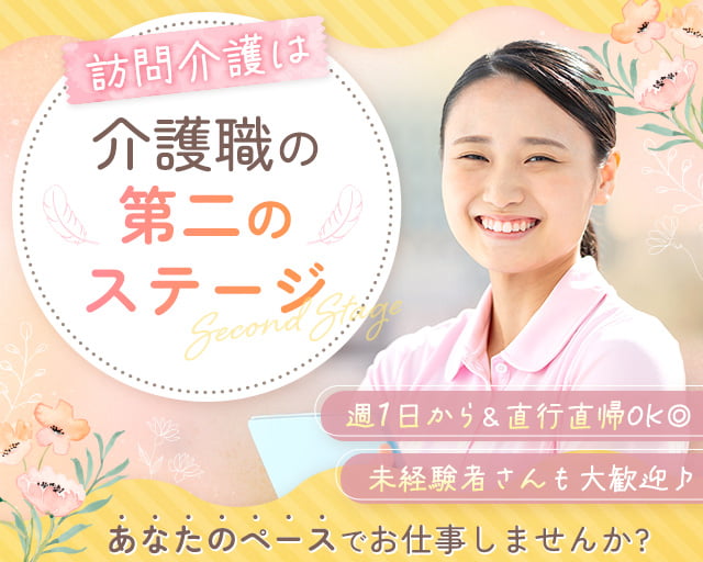 ヘルパーステーションウイング（彦根市）の女性バイト求人情報