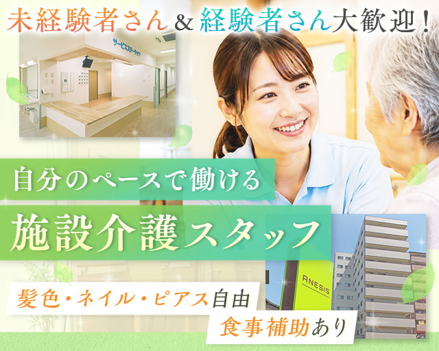 アネシス寺田町（堺市）の女性バイト求人情報