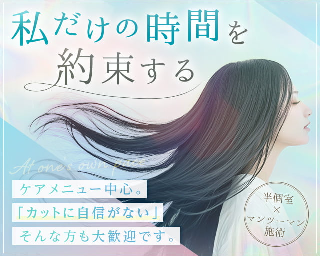 さよなら、私のくせ毛とうねりの女性バイト求人情報
