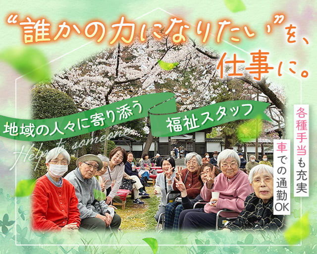 社会福祉法人 青葉福祉会　八幡複合施設（東松島市）の女性バイト求人情報