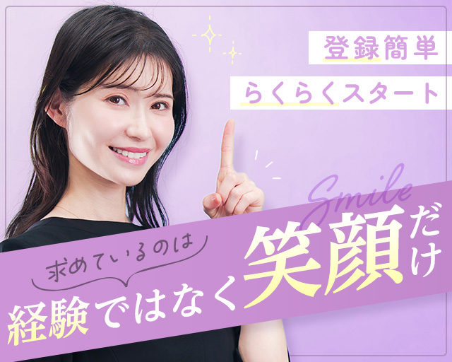 ジェイ・ネクスト株式会社の女性バイト求人情報