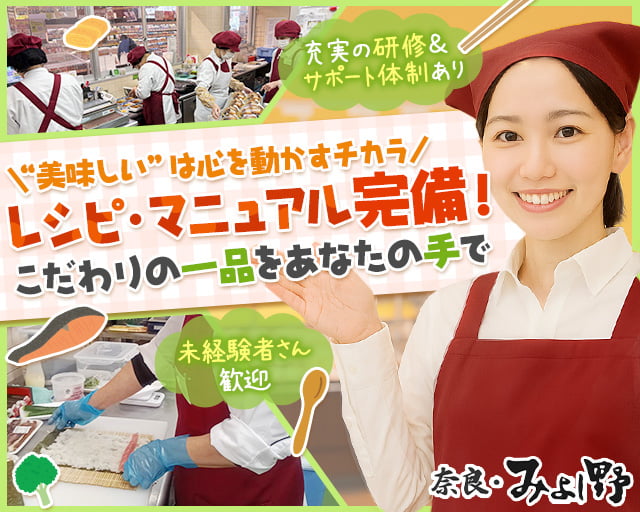 株式会社奈良コープ産業（奈良県）の女性バイト求人情報