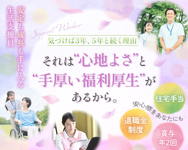 二見生活介護支援センター潮音（三重郡）の女性バイト求人情報