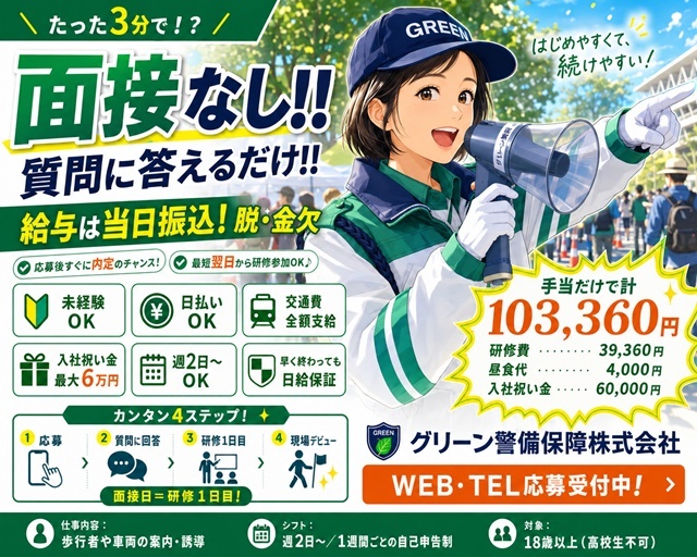 グリーン警備保障株式会社 藤沢支社（逗子市）の女性バイト求人情報