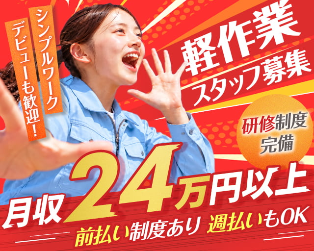 株式会社シグマテック大阪事業所（兵庫県）の女性バイト求人情報