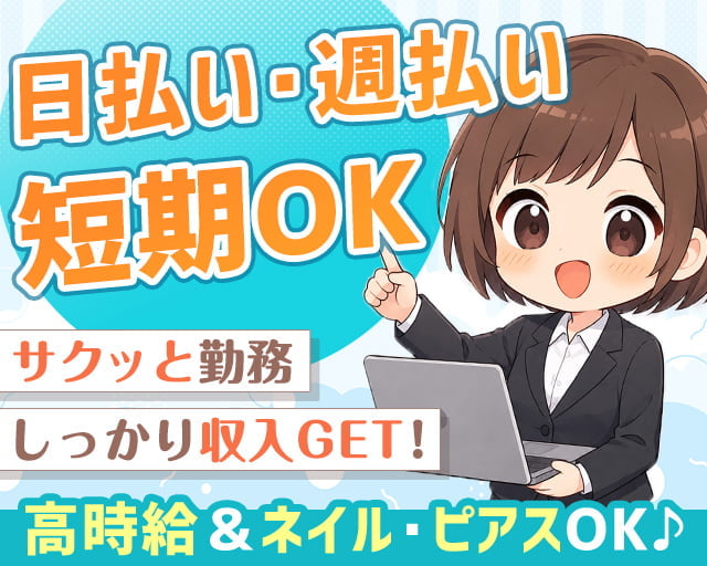 株式会社グラスト 那覇オフィス（沖縄県）の女性バイト求人情報