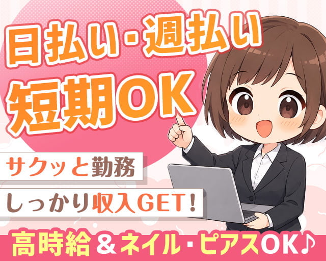 株式会社グラスト 那覇オフィス（沖縄県）の女性バイト求人情報