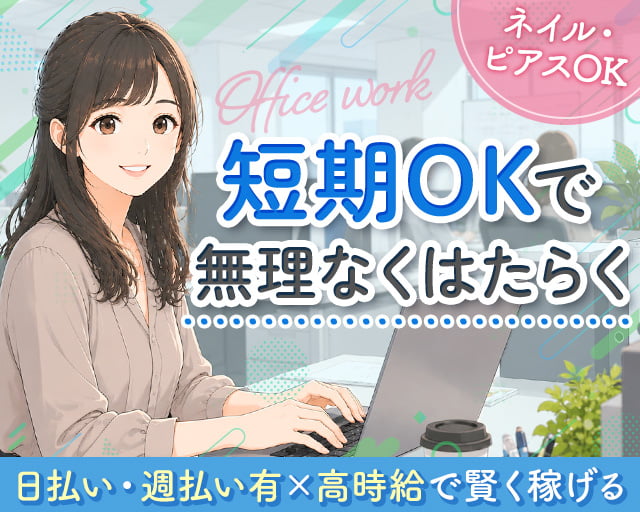 株式会社グラスト 那覇オフィス（浦添市）の女性バイト求人情報